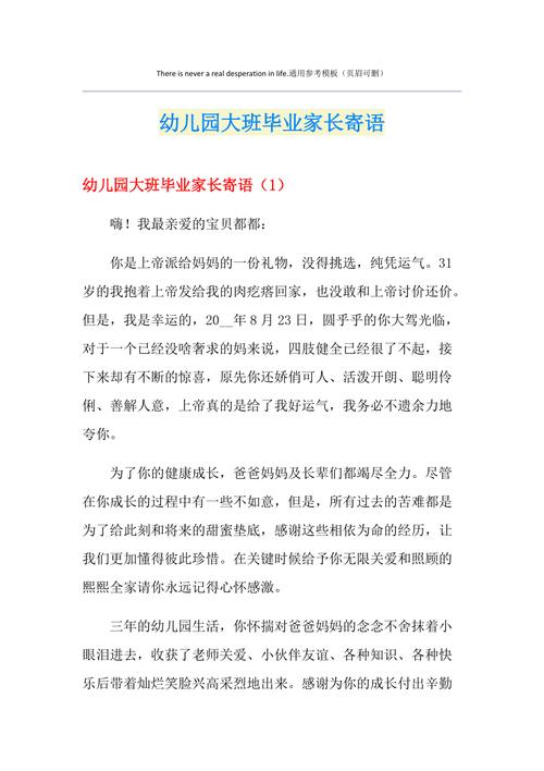 幼儿园毕业献词藏着哪些成长小秘密？-第3张图片-指南针培训网