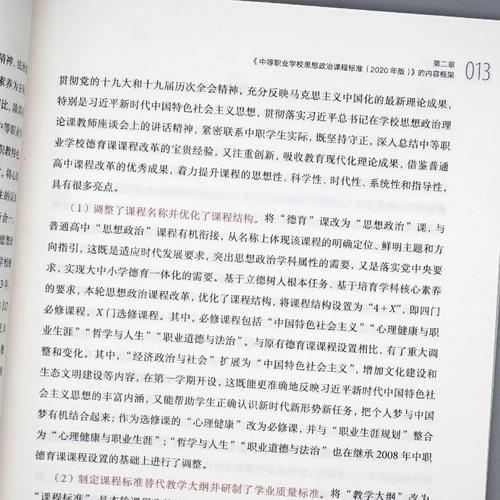 中职课标如何落地？-第3张图片-指南针培训网