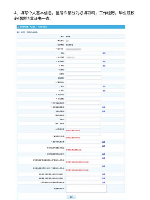 贵州自考报名系统怎么用？-第1张图片-指南针培训网