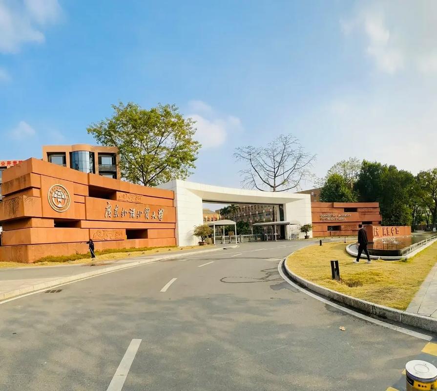 广东外语外贸大学前身是哪所高校？-第1张图片-指南针培训网