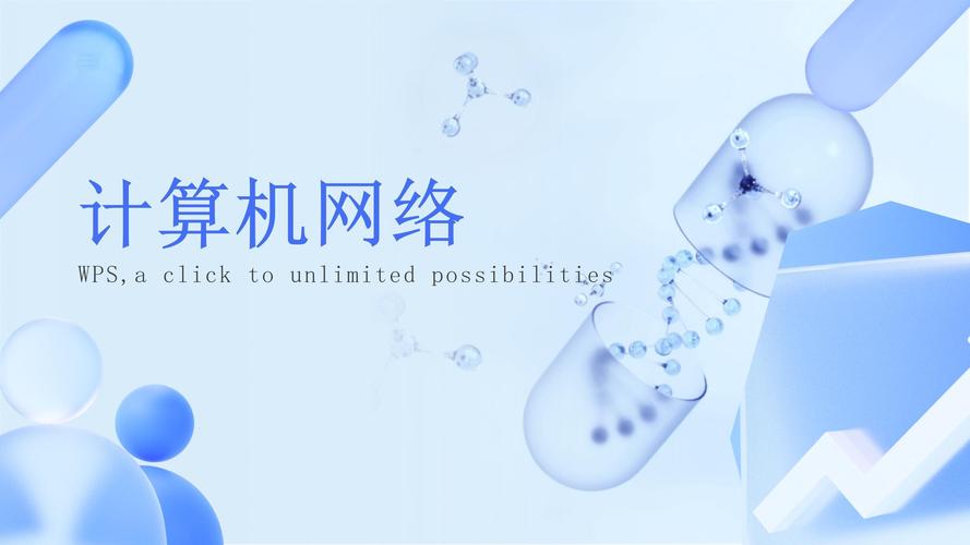 计算机网络课程PPT的核心知识点有哪些？-第1张图片-指南针培训网