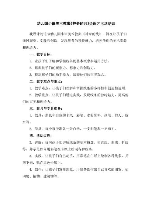 学前班美术优质课教案如何设计更有效？-第1张图片-指南针培训网