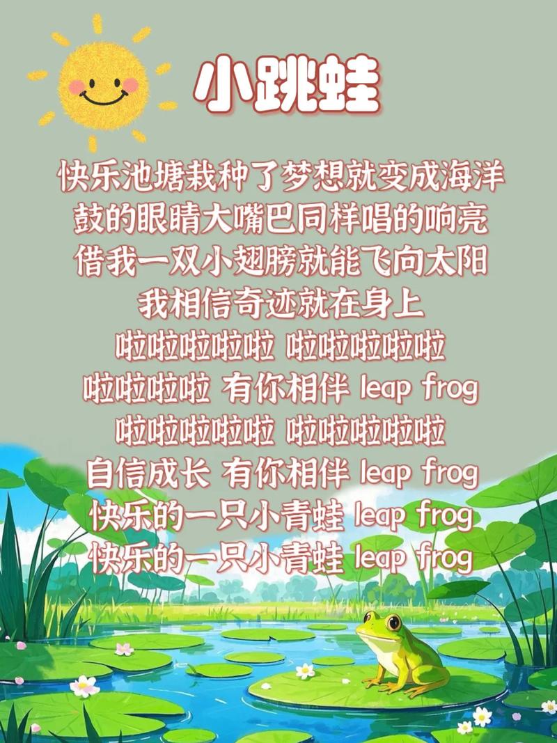 学前班青蛙音乐会儿歌有哪些？-第2张图片-指南针培训网
