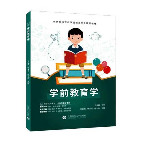 首师大学前教育是几本？-第3张图片-指南针培训网