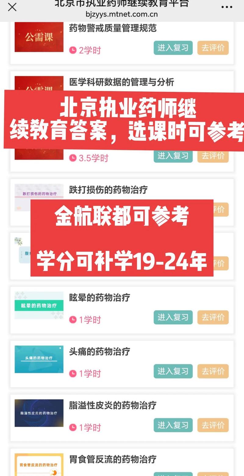 执业药师继续教育课程如何高效学？-第2张图片-指南针培训网