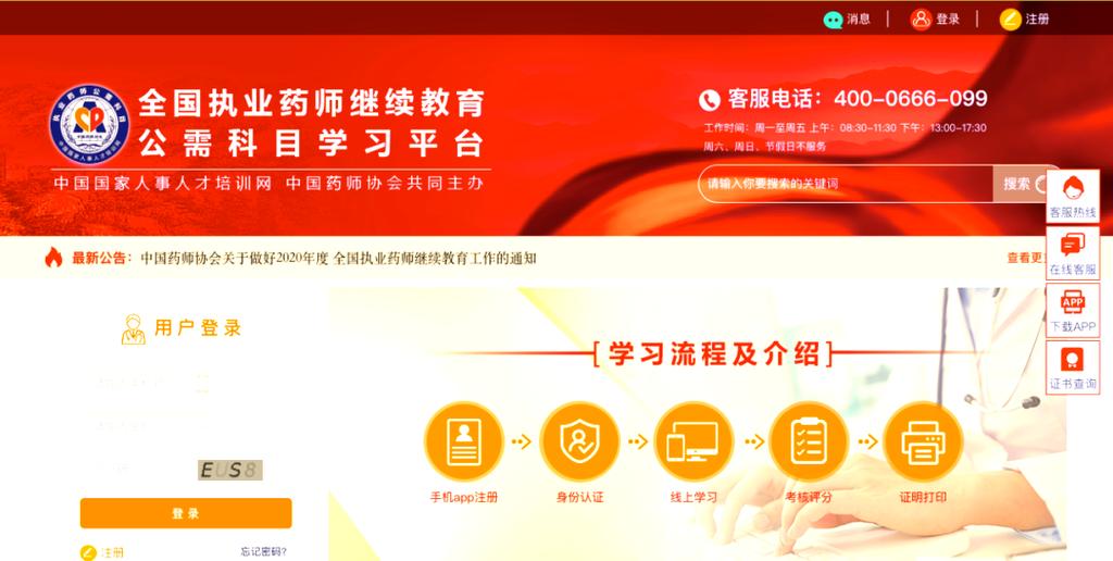 执业药师继续教育课程如何高效学？-第3张图片-指南针培训网