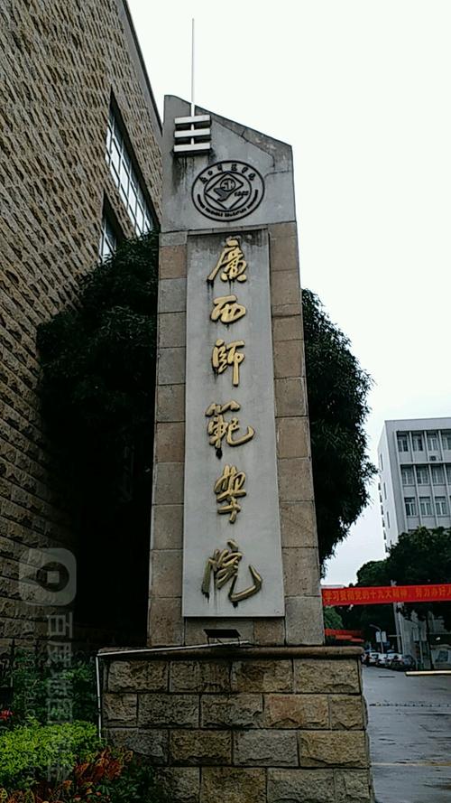 广西师范学院学前教育有何特色？-第3张图片-指南针培训网
