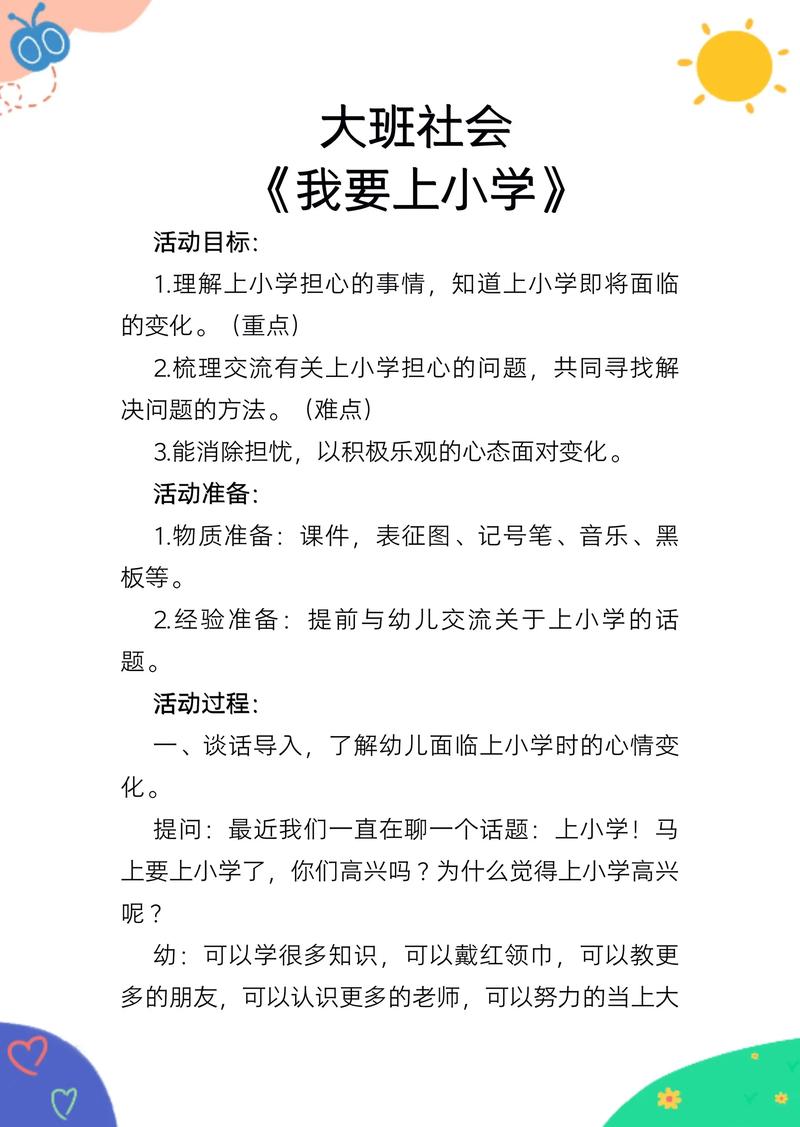 学前班社会公开课教案如何设计更有效？-第2张图片-指南针培训网