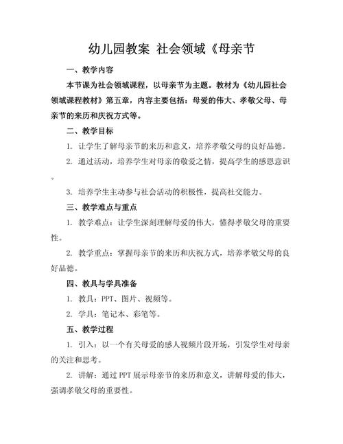 学前班社会公开课教案如何设计更有效？-第3张图片-指南针培训网