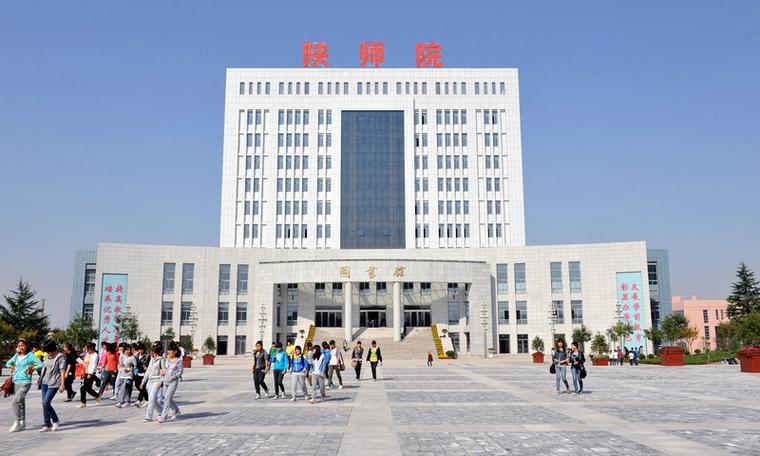 陕西学前师范学院校址具体在哪儿?-第1张图片-指南针培训网 陕西学前师范学院校址具体在哪儿?-第1张图片-指南针培训网