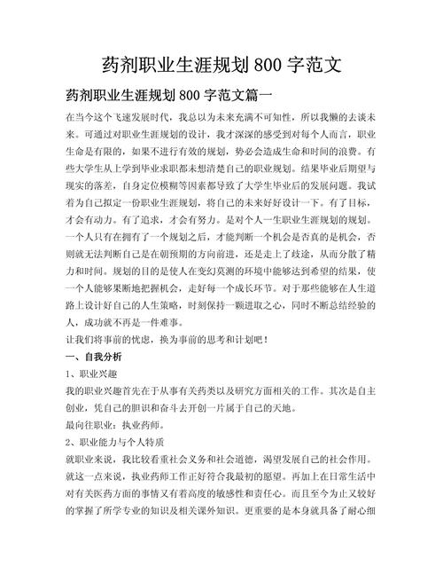 药剂专业职业发展如何规划？-第1张图片-指南针培训网