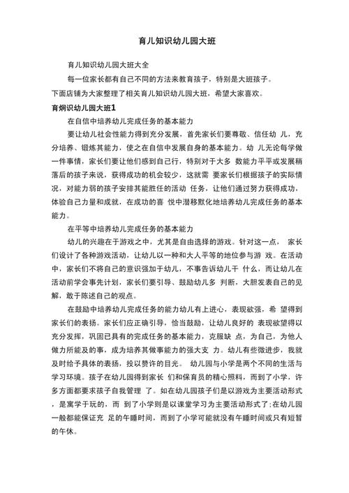 幼儿园育儿知识与学前班如何衔接？-第2张图片-指南针培训网