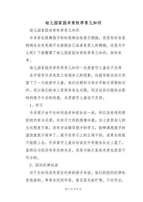 幼儿园育儿知识与学前班如何衔接？-第3张图片-指南针培训网