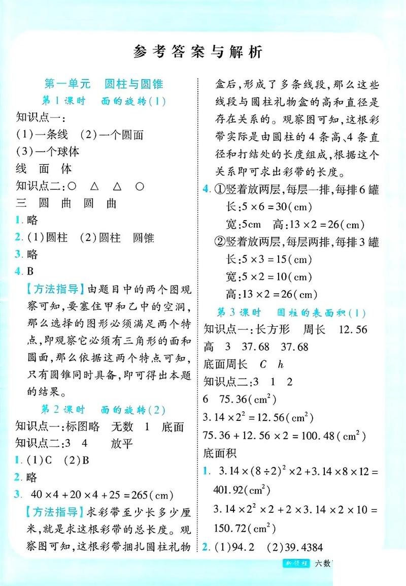 六年级下册新课程答案哪里有？-第3张图片-指南针培训网