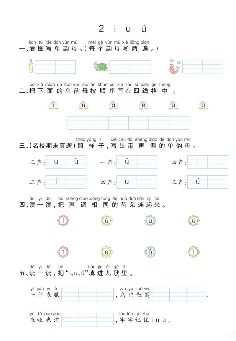 学前班拼音基础训练2该怎么学？-第1张图片-指南针培训网