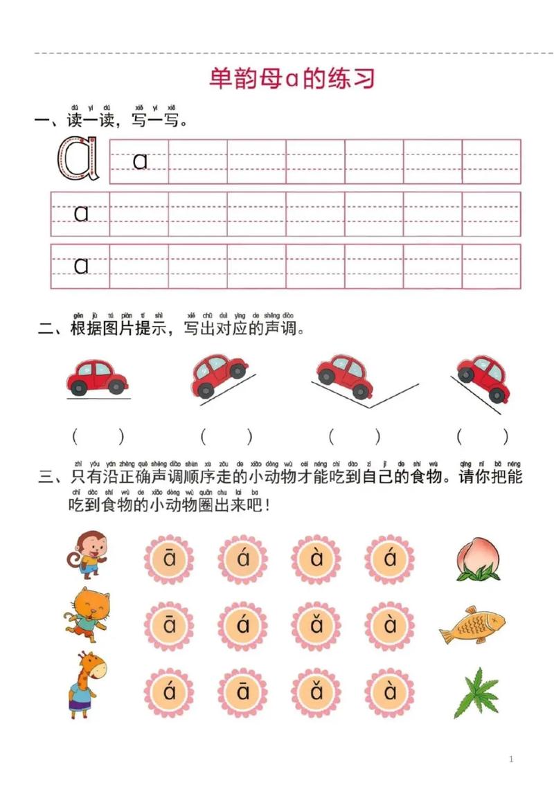 学前班拼音基础训练2该怎么学？-第2张图片-指南针培训网