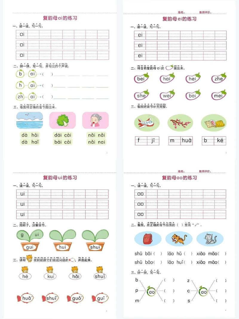 学前班拼音基础训练2该怎么学？-第3张图片-指南针培训网
