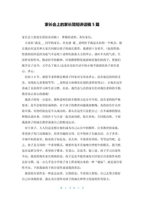 学前班上学期家长会，孩子成长重点是什么？-第1张图片-指南针培训网