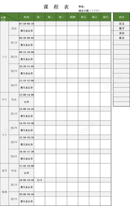 Excel课程表怎么做？-第3张图片-指南针培训网