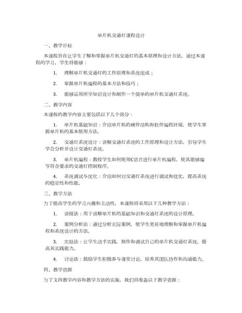 单片机交通灯课程设计如何实现?-第3张图片-指南针培训网 单片机交通灯课程设计如何实现?-第3张图片-指南针培训网