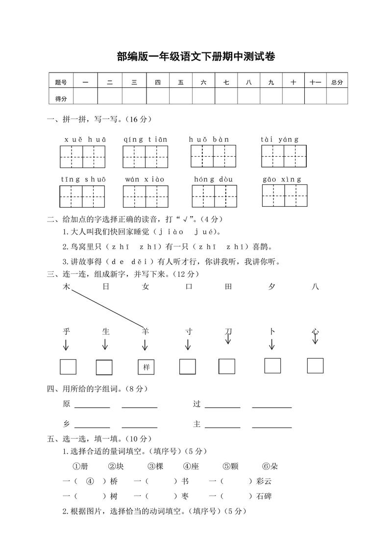 学前班语文期中测题难吗?-第1张图片-指南针培训网 学前班语文期中测题难吗?-第1张图片-指南针培训网