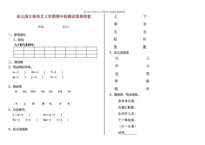 学前班语文期中测题难吗?-第2张图片-指南针培训网 学前班语文期中测题难吗?-第2张图片-指南针培训网