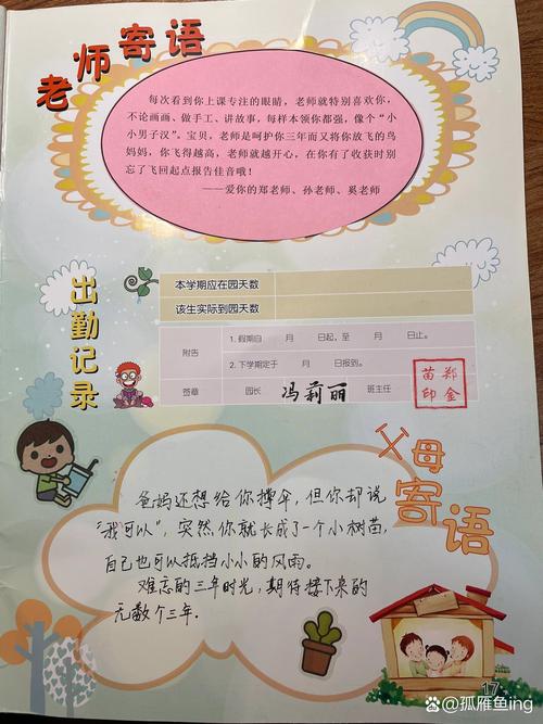 学前班成长记录，藏着哪些童年小秘密？-第1张图片-指南针培训网