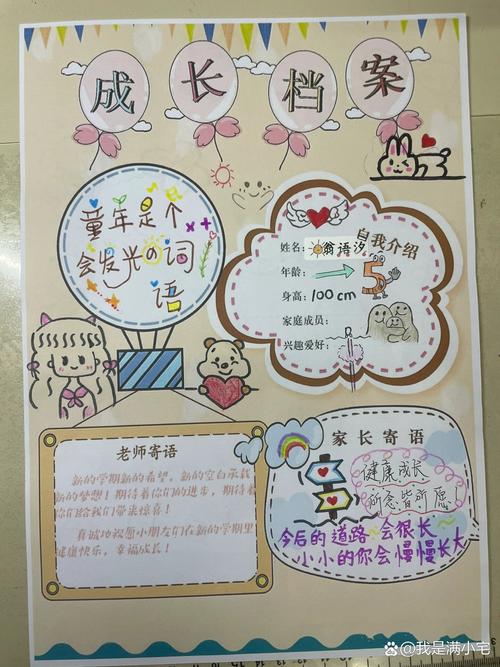 学前班成长记录，藏着哪些童年小秘密？-第2张图片-指南针培训网