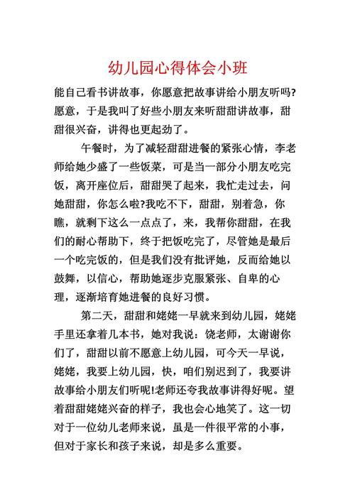 幼儿学前教育学习心得-第3张图片-指南针培训网