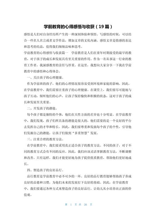 幼儿学前教育学习心得-第2张图片-指南针培训网