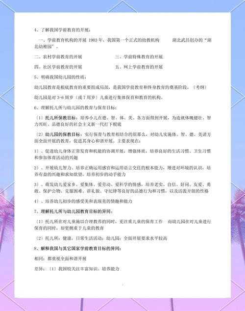 学前教育考编专业知识考什么?-第3张图片-指南针培训网 学前教育考编专业知识考什么?-第3张图片-指南针培训网