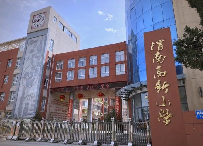 渭南哪些小学开设学前班？-第3张图片-指南针培训网