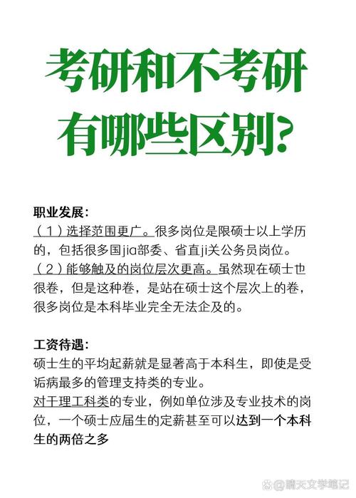考研专业与职业发展到底怎么选？-第3张图片-指南针培训网