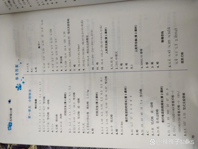 五年级上册新课程答案哪里有？-第1张图片-指南针培训网