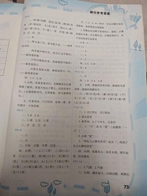 五年级上册新课程答案哪里有？-第3张图片-指南针培训网