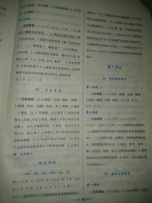 五年级上册新课程答案哪里有？-第2张图片-指南针培训网