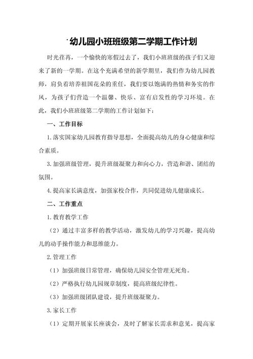 幼儿园学前班学期目标如何科学制定？-第1张图片-指南针培训网