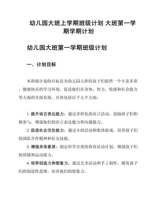 幼儿园学前班学期目标如何科学制定？-第2张图片-指南针培训网