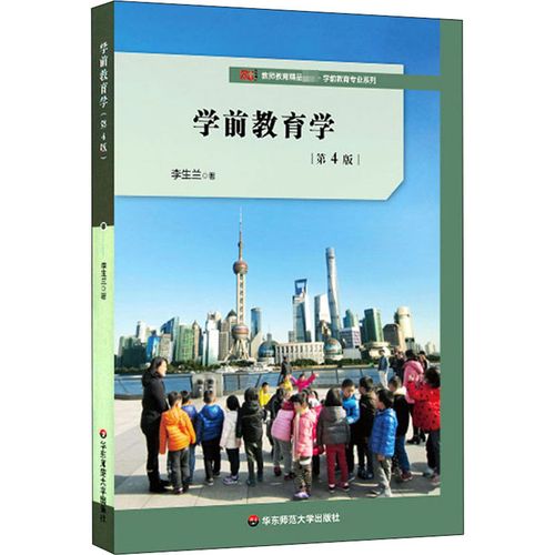 学前教育属于教育学吗？-第1张图片-指南针培训网