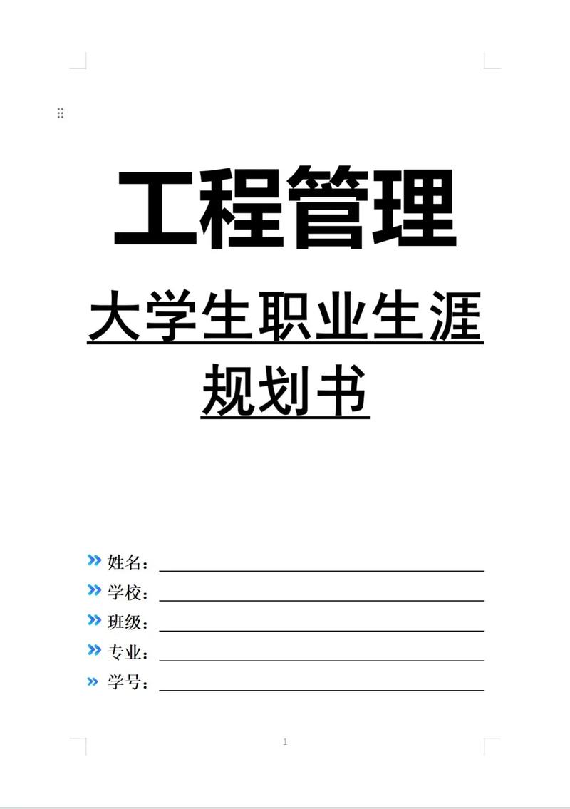 工程管理职业发展路径有哪些方向？-第3张图片-指南针培训网