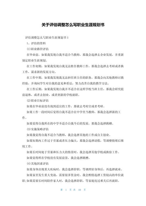 职业发展总结评估，该如何有效进行？-第2张图片-指南针培训网