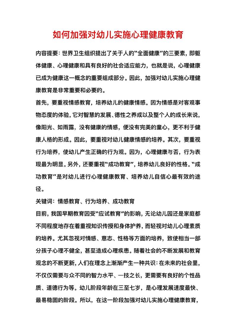 学前教育毕业论文摘要如何聚焦研究问题？-第2张图片-指南针培训网