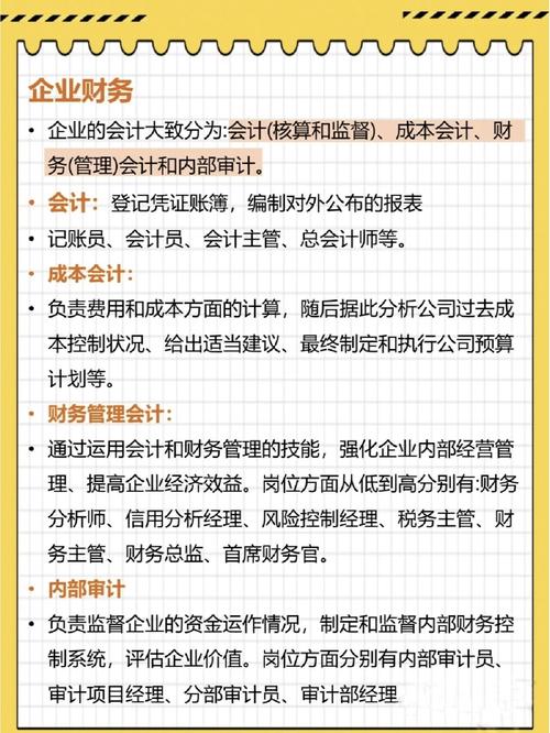 会计在公司职业发展设想-第2张图片-指南针培训网