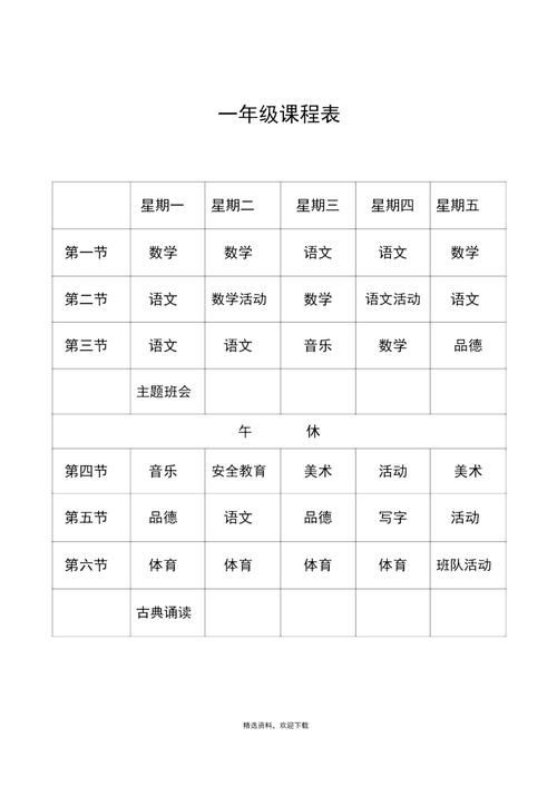小学一年级都学哪些课程?-第2张图片-指南针培训网 小学一年级都学哪些课程?-第2张图片-指南针培训网