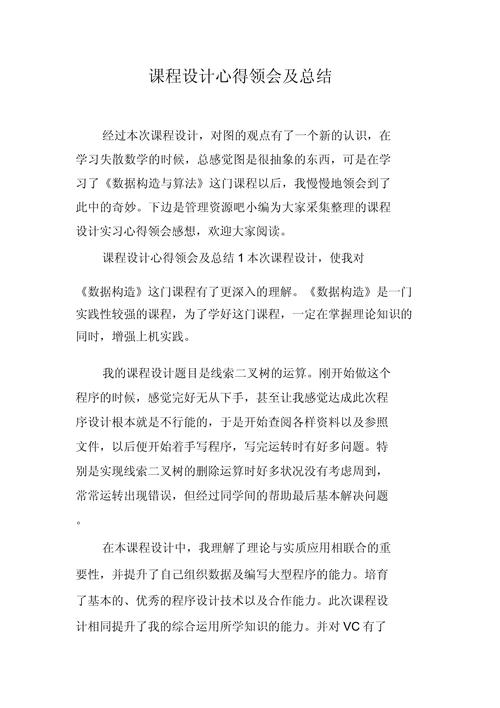 课程设计总结心得，如何提炼真正有效的经验？-第1张图片-指南针培训网