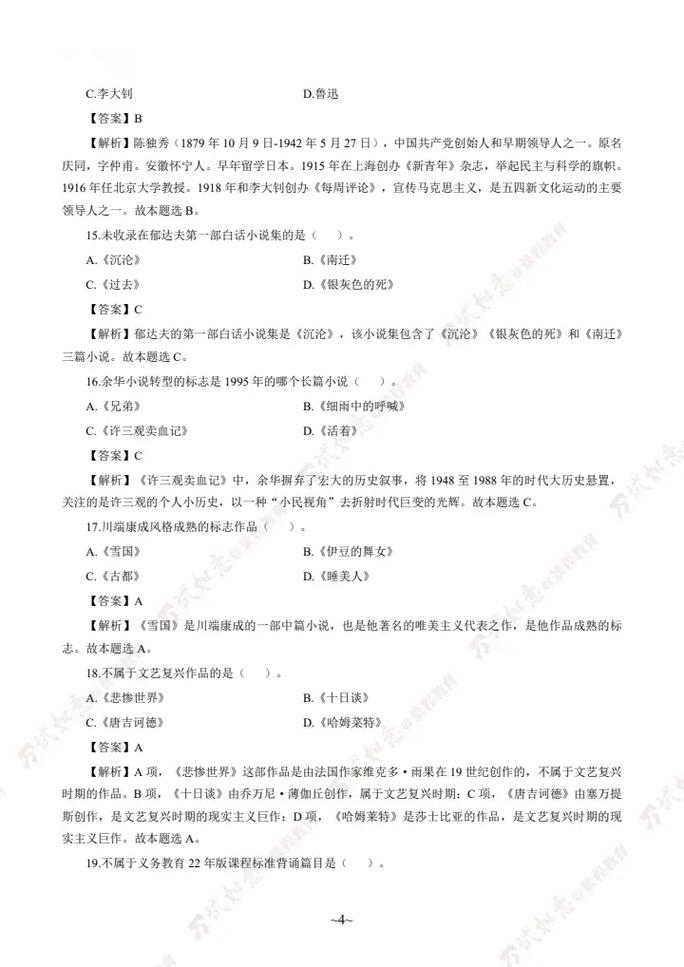 特岗学前教育历年真题哪里有？-第3张图片-指南针培训网