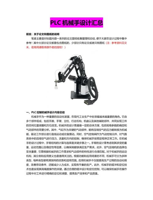 PLC机械手课程设计如何高效完成?-第1张图片-指南针培训网 PLC机械手课程设计如何高效完成?-第1张图片-指南针培训网