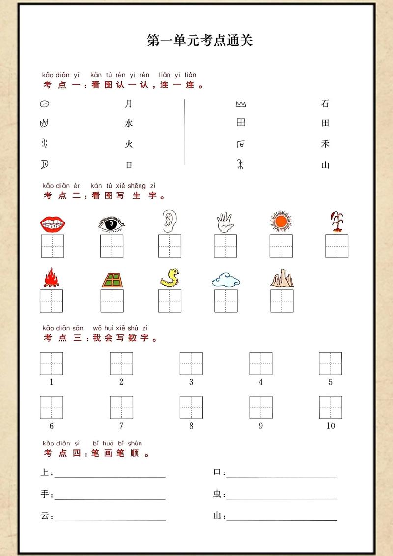 幼儿园学前班拼音目标-第2张图片-指南针培训网