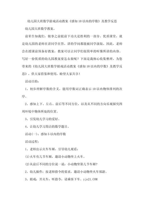 幼儿园学前班数学教学效果如何？-第2张图片-指南针培训网