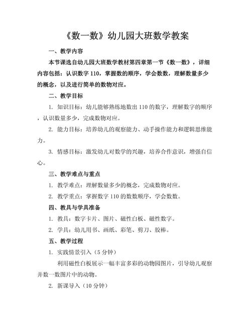 幼儿园学前班数学教学效果如何？-第3张图片-指南针培训网